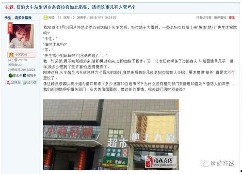 信阳网友爆料最新视频,视频揭露惊人真相！